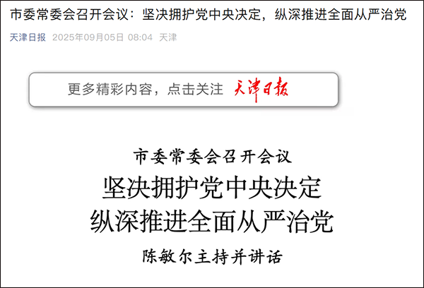 九游体育登录入口-天津市委：坚决拥护党中央决定